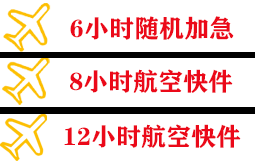 衢州机场邮寄快递公司,专业空运当天件